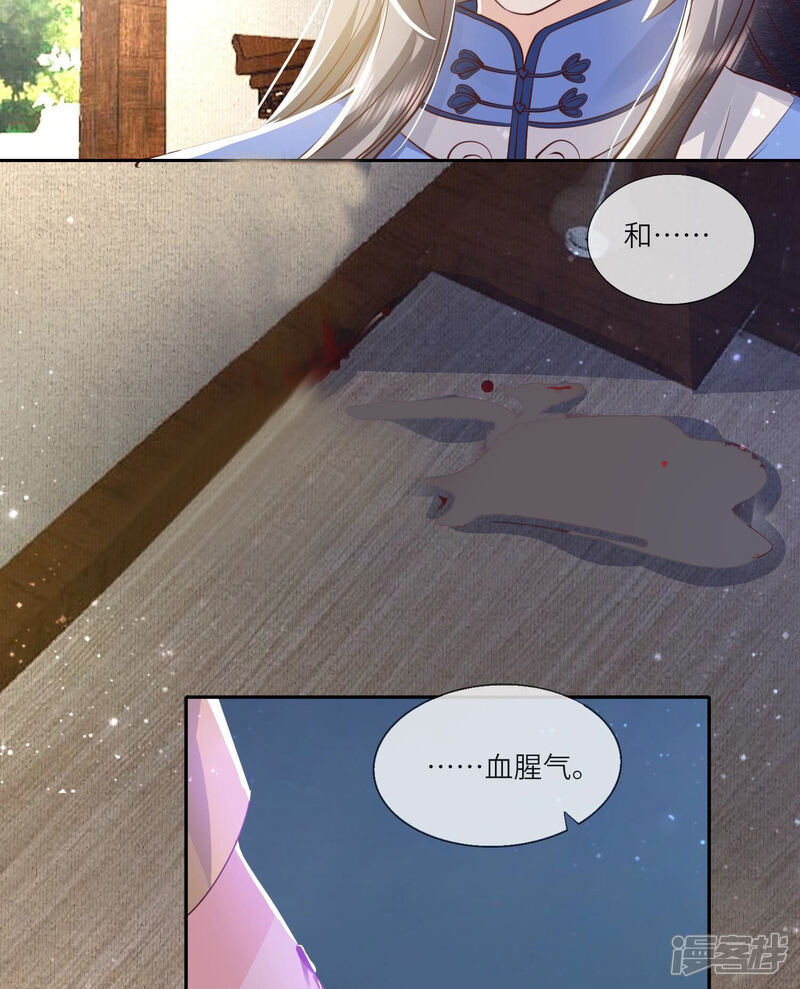 《少帅每天都在吃醋2少帅是醋精》第56话 自杀 第10页