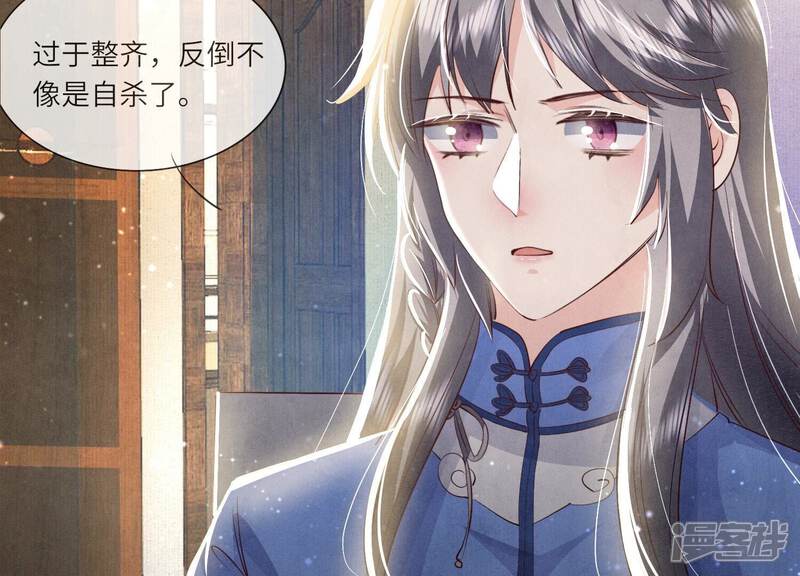 《少帅每天都在吃醋2少帅是醋精》第56话 自杀 第26页