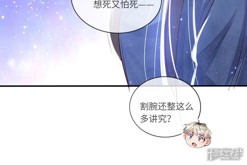 《少帅每天都在吃醋2少帅是醋精》第56话 自杀 第33页