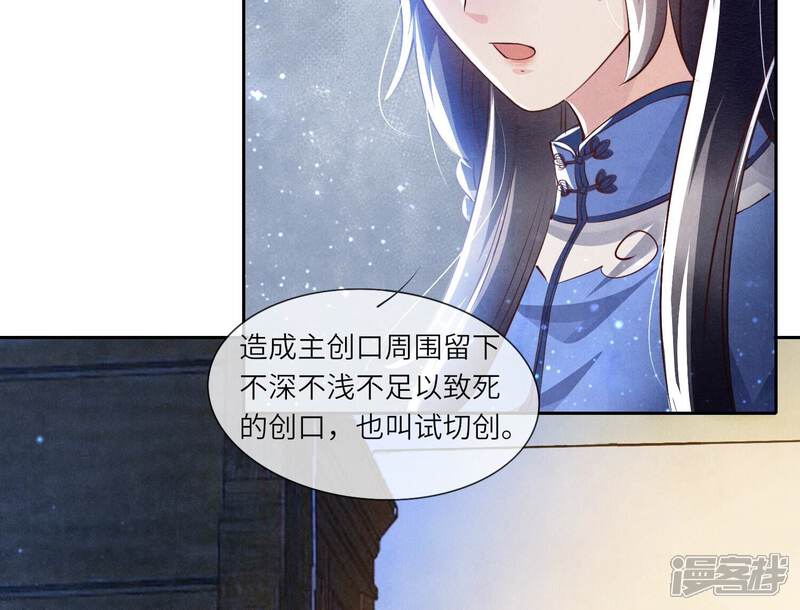 《少帅每天都在吃醋2少帅是醋精》第56话 自杀 第36页