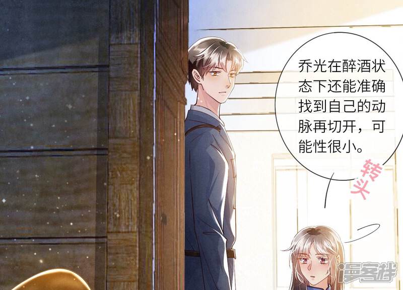 《少帅每天都在吃醋2少帅是醋精》第56话 自杀 第37页