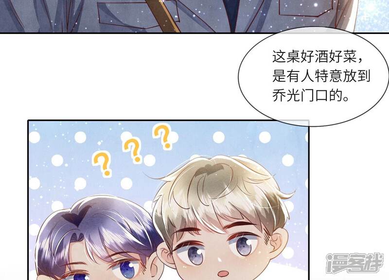 《少帅每天都在吃醋2少帅是醋精》第56话 自杀 第40页