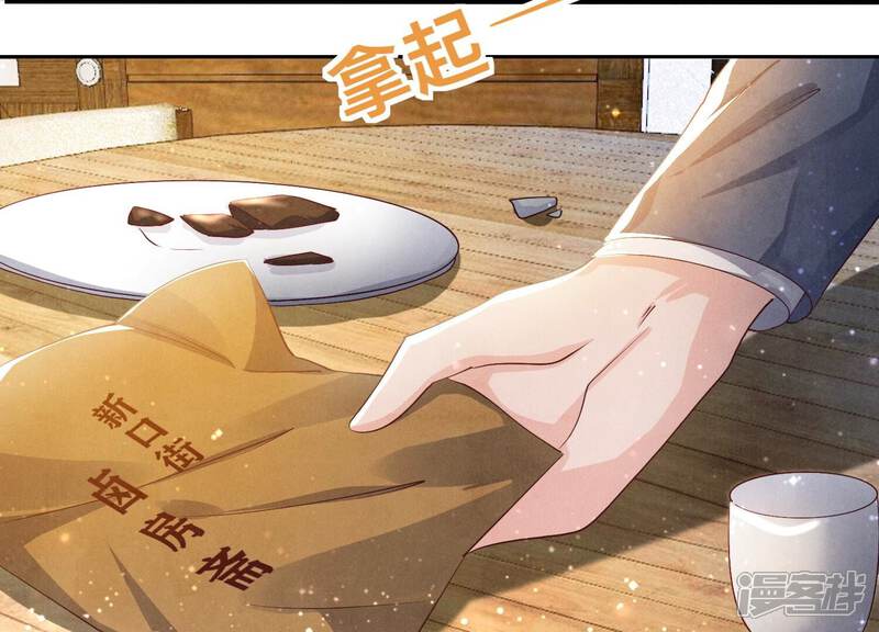 《少帅每天都在吃醋2少帅是醋精》第56话 自杀 第44页