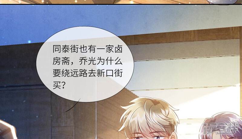 《少帅每天都在吃醋2少帅是醋精》第56话 自杀 第45页