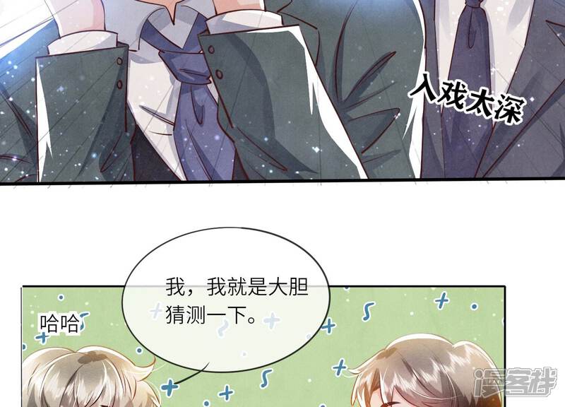 《少帅每天都在吃醋2少帅是醋精》第56话 自杀 第71页