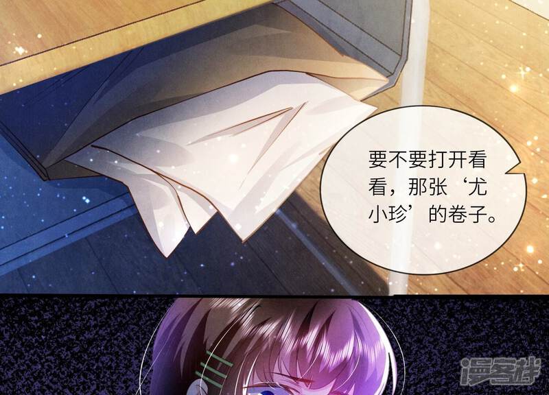 《少帅每天都在吃醋2少帅是醋精》第59话 抓人 第24页