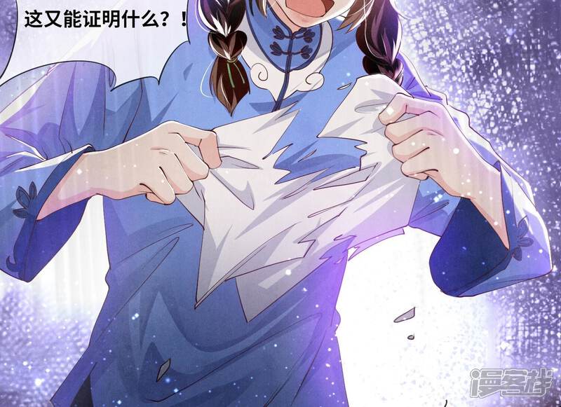 《少帅每天都在吃醋2少帅是醋精》第59话 抓人 第32页