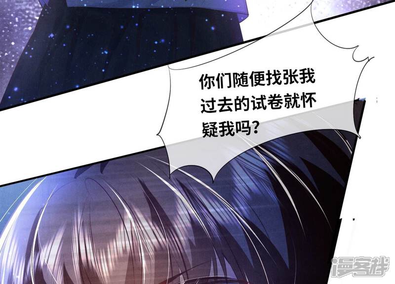《少帅每天都在吃醋2少帅是醋精》第59话 抓人 第33页