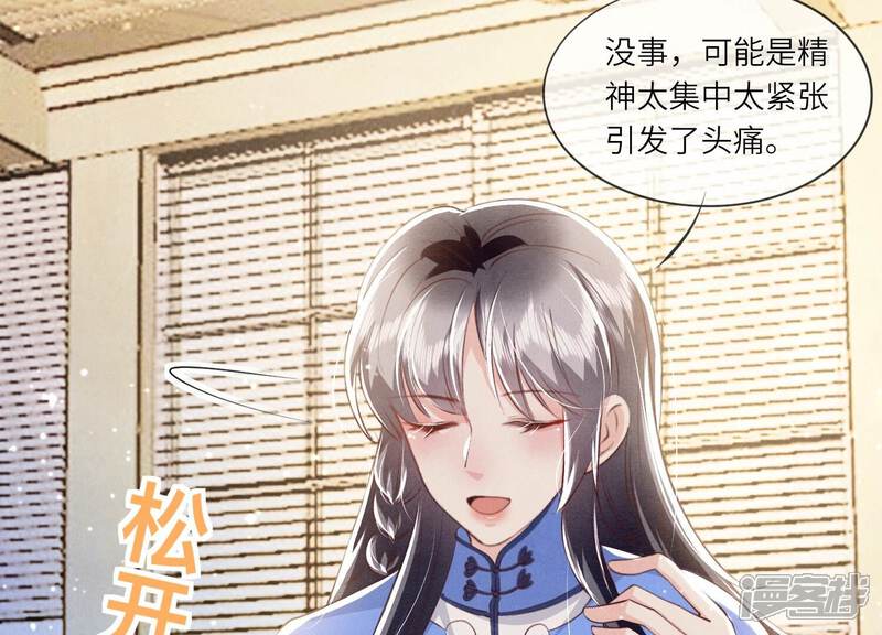 《少帅每天都在吃醋2少帅是醋精》第59话 抓人 第75页
