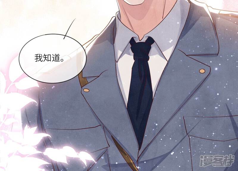 《少帅每天都在吃醋2少帅是醋精》第59话 抓人 第81页