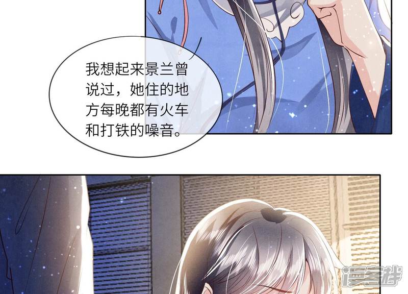 《少帅每天都在吃醋2少帅是醋精》第59话 抓人 第84页