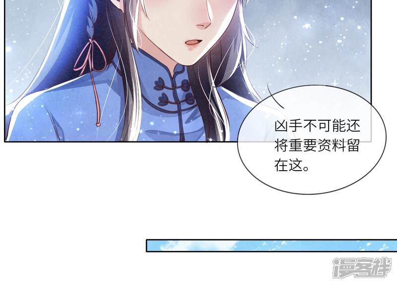 《少帅每天都在吃醋2少帅是醋精》第58话 景兰 第11页