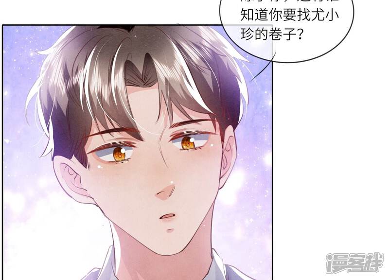 《少帅每天都在吃醋2少帅是醋精》第58话 景兰 第15页