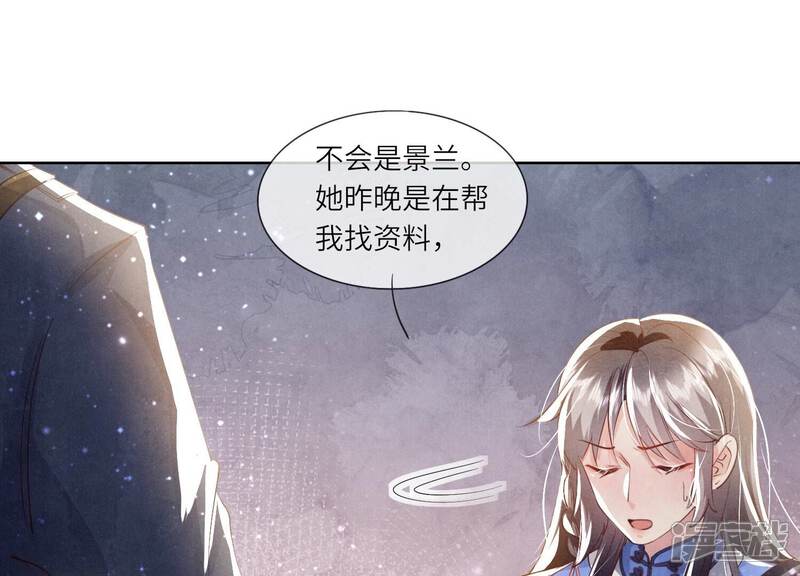 《少帅每天都在吃醋2少帅是醋精》第58话 景兰 第21页