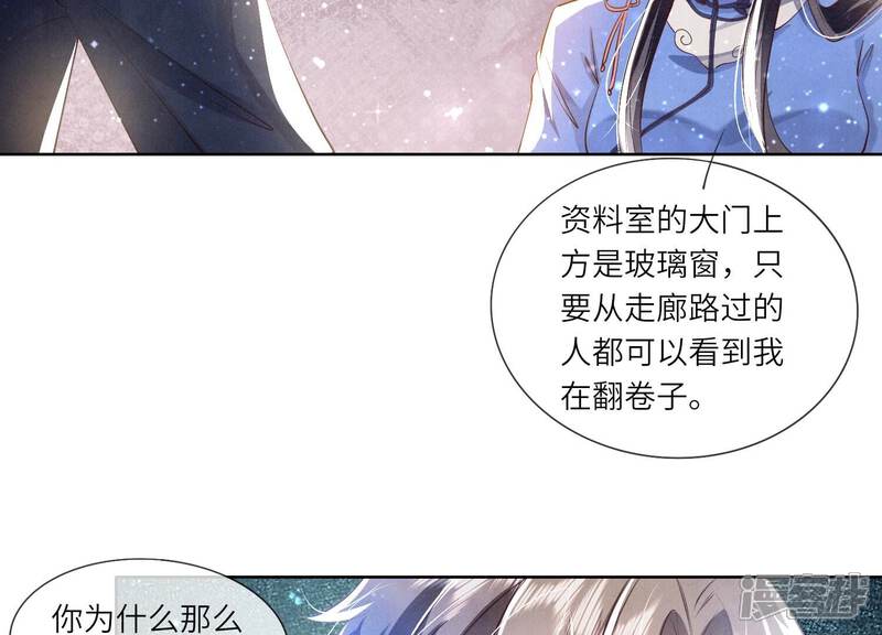 《少帅每天都在吃醋2少帅是醋精》第58话 景兰 第22页