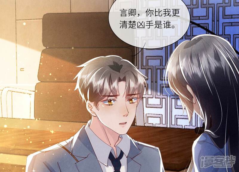 《少帅每天都在吃醋2少帅是醋精》第58话 景兰 第33页