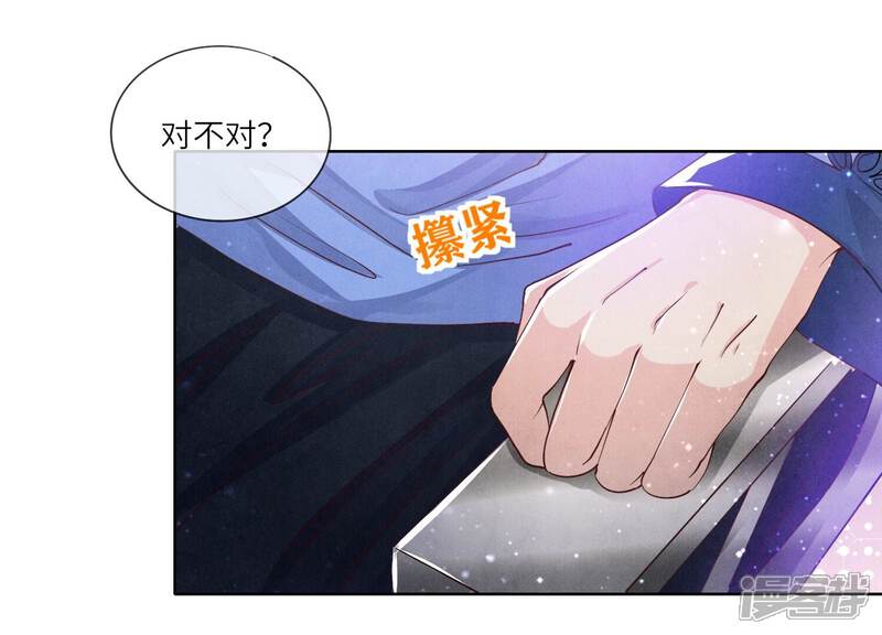 《少帅每天都在吃醋2少帅是醋精》第58话 景兰 第36页