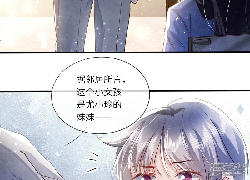 《少帅每天都在吃醋2少帅是醋精》第58话 景兰 第42页
