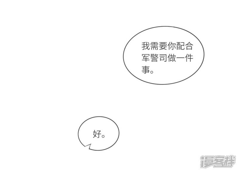 《少帅每天都在吃醋2少帅是醋精》第58话 景兰 第51页