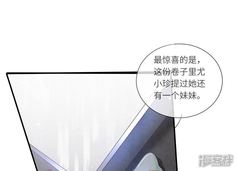 《少帅每天都在吃醋2少帅是醋精》第58话 景兰 第66页