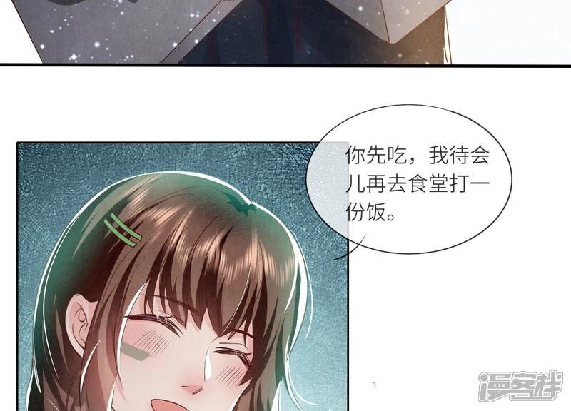 《少帅每天都在吃醋2少帅是醋精》第58话 景兰 第74页