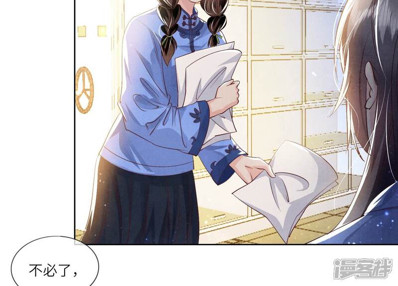 《少帅每天都在吃醋2少帅是醋精》第58话 景兰 第9页
