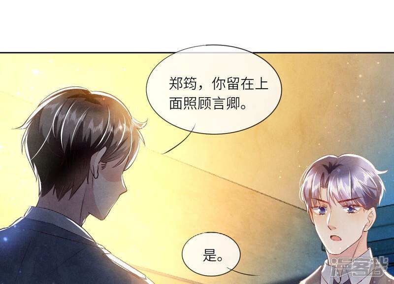 《少帅每天都在吃醋2少帅是醋精》第60话 克星 第102页