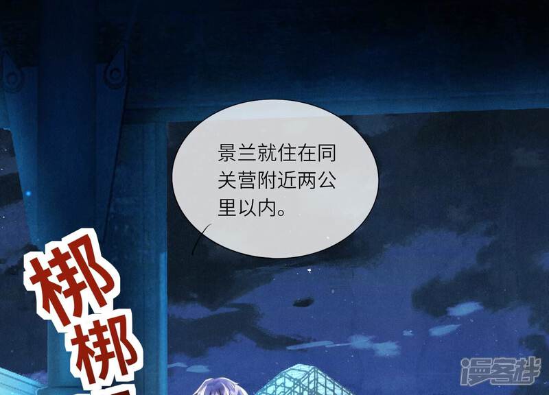 《少帅每天都在吃醋2少帅是醋精》第60话 克星 第11页