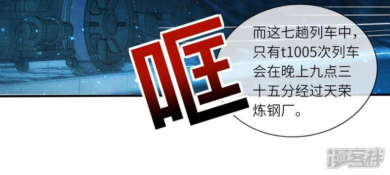 《少帅每天都在吃醋2少帅是醋精》第60话 克星 第21页