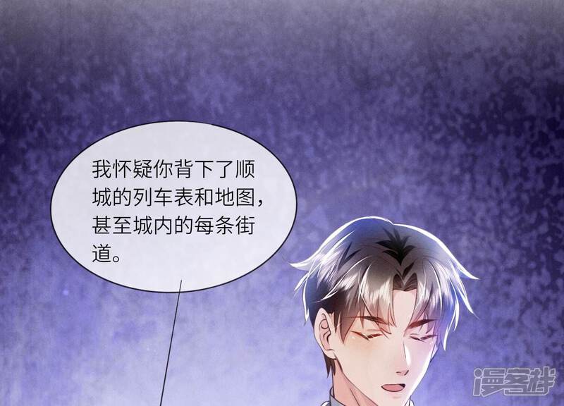《少帅每天都在吃醋2少帅是醋精》第60话 克星 第25页