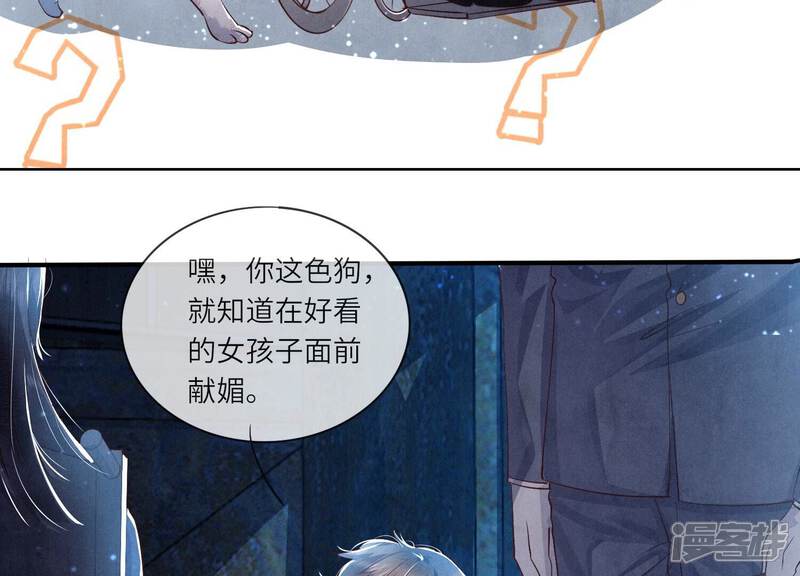 《少帅每天都在吃醋2少帅是醋精》第60话 克星 第63页