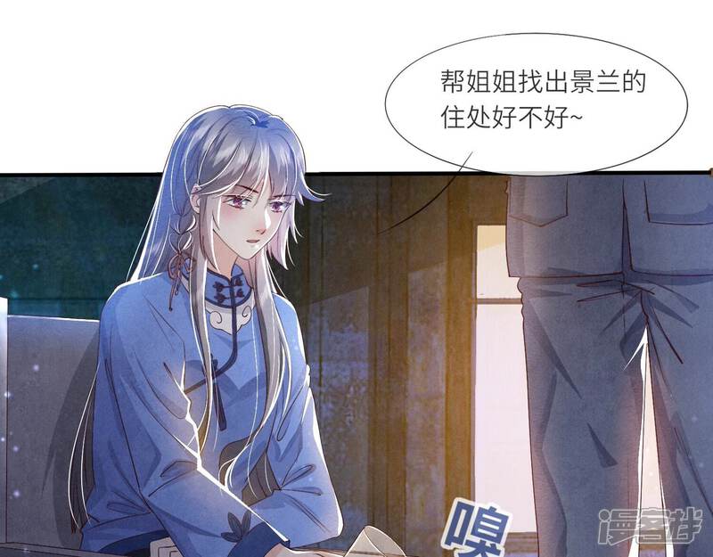 《少帅每天都在吃醋2少帅是醋精》第60话 克星 第77页