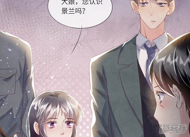 《少帅每天都在吃醋2少帅是醋精》第60话 克星 第88页
