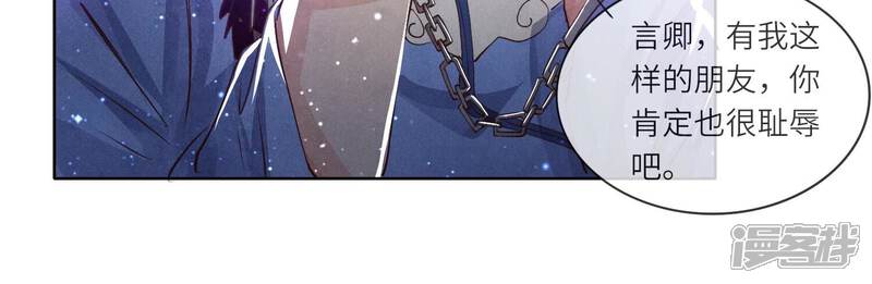 《少帅每天都在吃醋2少帅是醋精》第61话 认罪 第100页