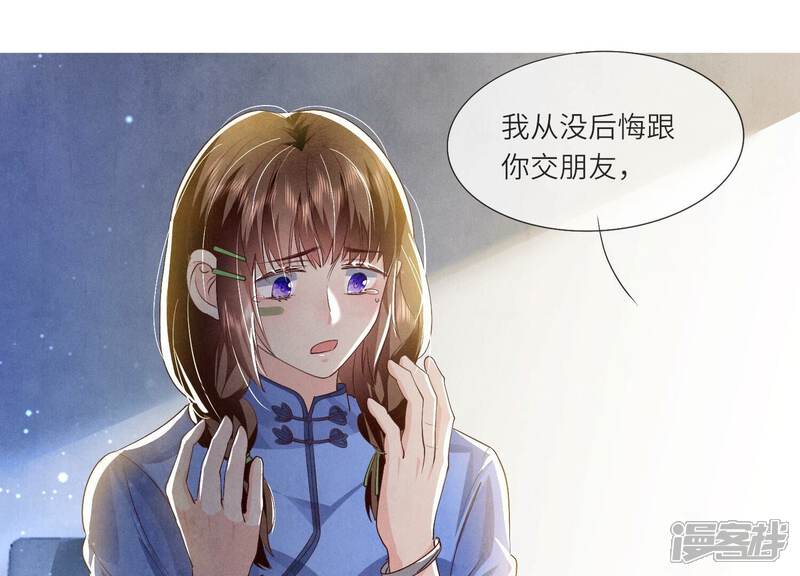 《少帅每天都在吃醋2少帅是醋精》第61话 认罪 第104页
