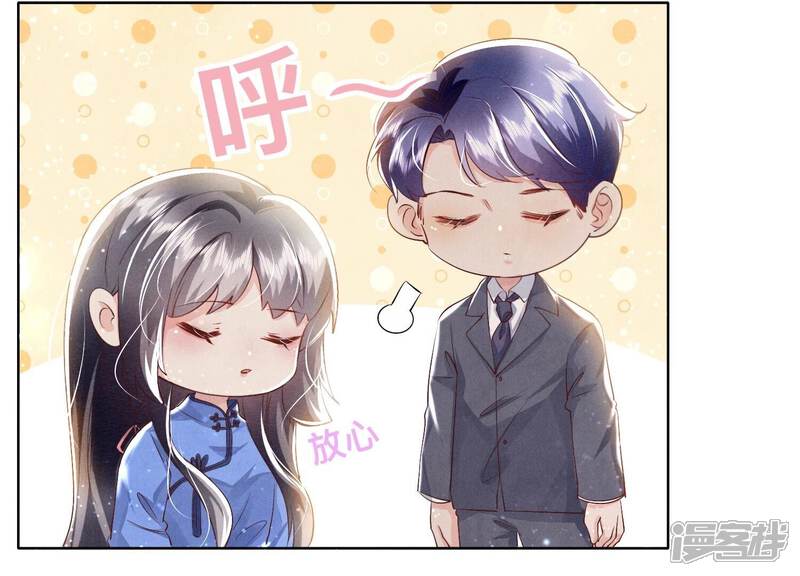 《少帅每天都在吃醋2少帅是醋精》第61话 认罪 第45页