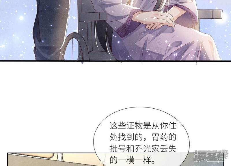 《少帅每天都在吃醋2少帅是醋精》第61话 认罪 第57页
