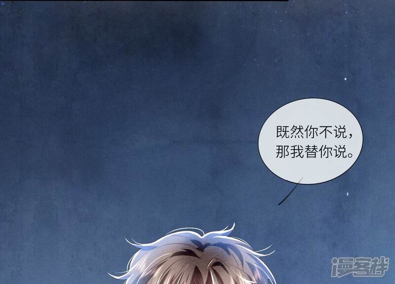 《少帅每天都在吃醋2少帅是醋精》第61话 认罪 第65页
