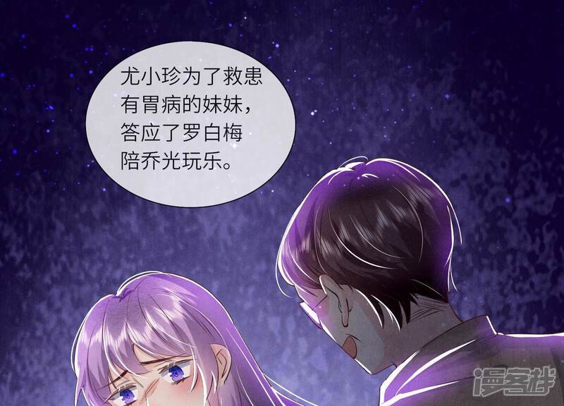 《少帅每天都在吃醋2少帅是醋精》第61话 认罪 第70页