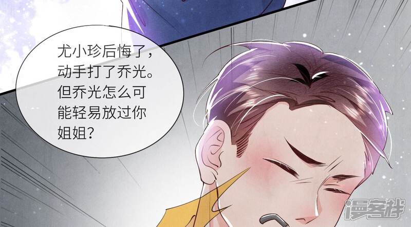 《少帅每天都在吃醋2少帅是醋精》第61话 认罪 第72页