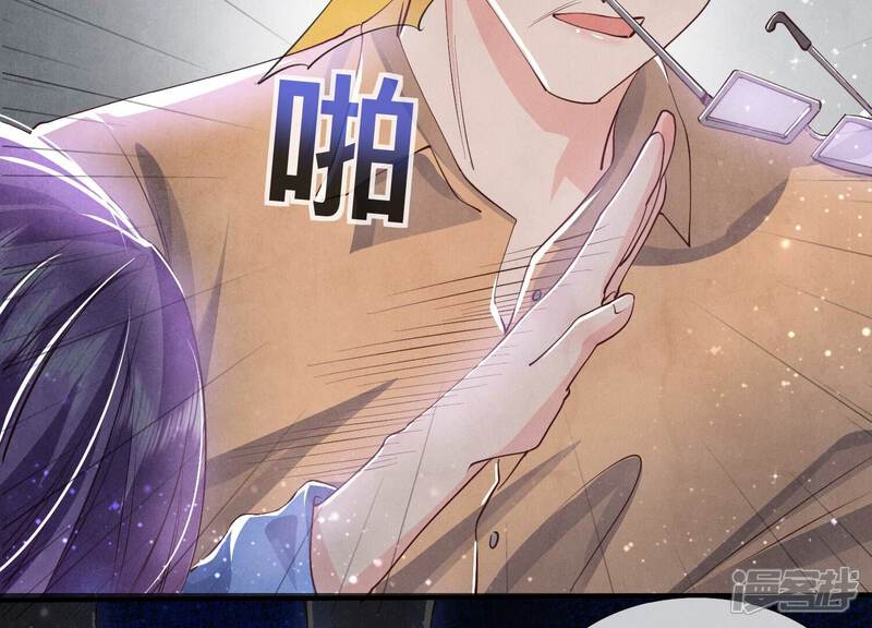 《少帅每天都在吃醋2少帅是醋精》第61话 认罪 第73页