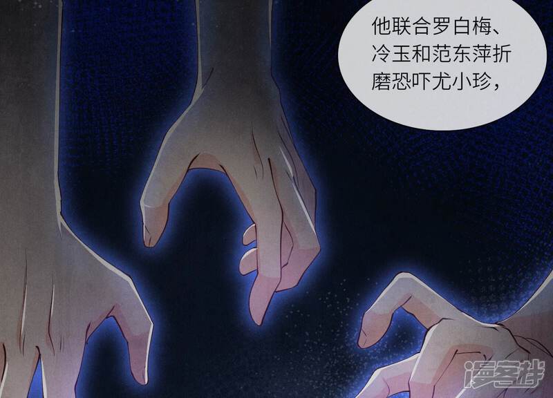 《少帅每天都在吃醋2少帅是醋精》第61话 认罪 第74页