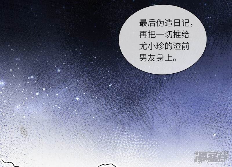 《少帅每天都在吃醋2少帅是醋精》第61话 认罪 第80页