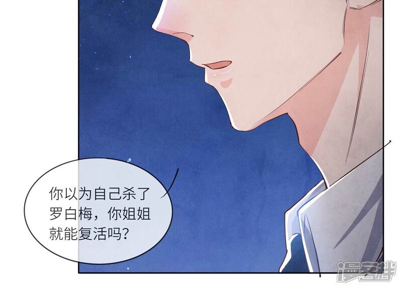 《少帅每天都在吃醋2少帅是醋精》第61话 认罪 第84页