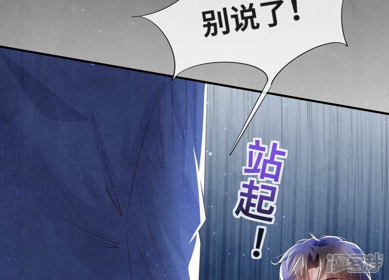 《少帅每天都在吃醋2少帅是醋精》第61话 认罪 第87页