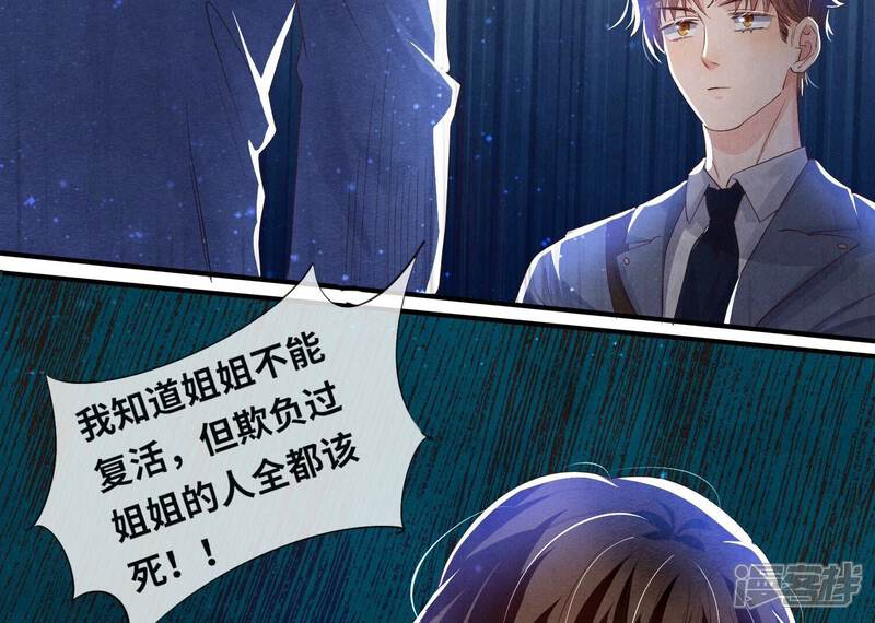 《少帅每天都在吃醋2少帅是醋精》第61话 认罪 第88页