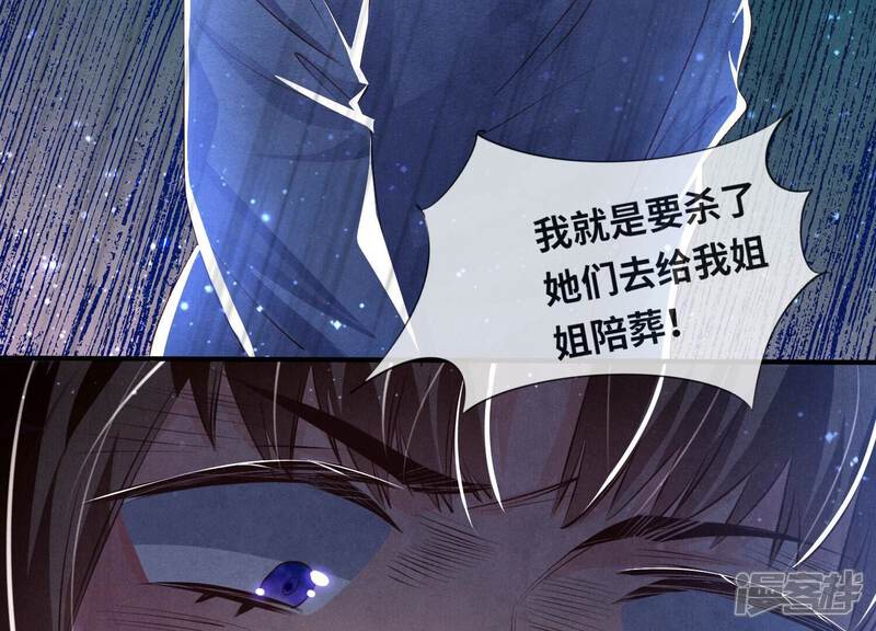 《少帅每天都在吃醋2少帅是醋精》第61话 认罪 第90页
