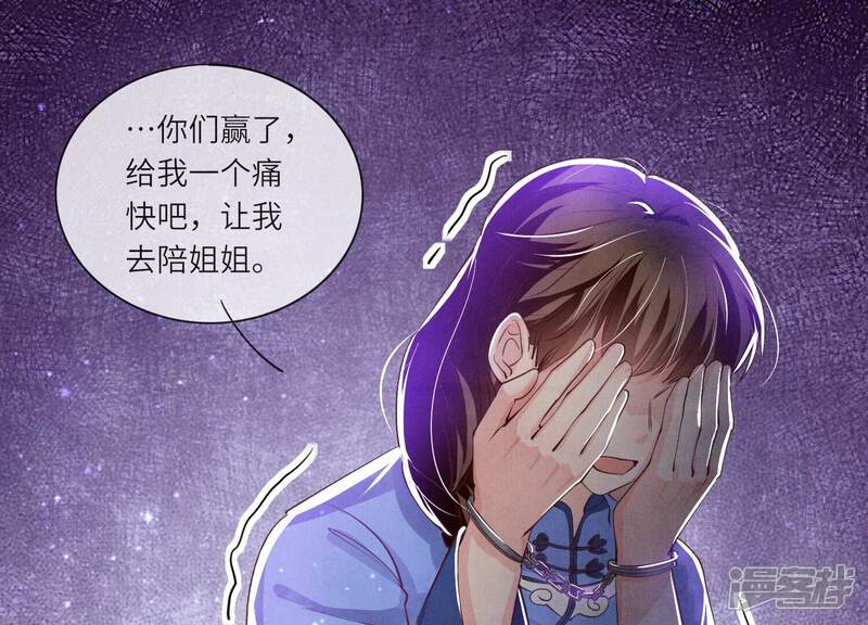 《少帅每天都在吃醋2少帅是醋精》第61话 认罪 第96页
