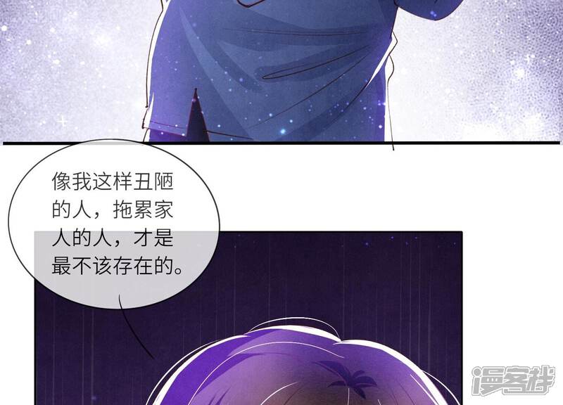 《少帅每天都在吃醋2少帅是醋精》第61话 认罪 第98页