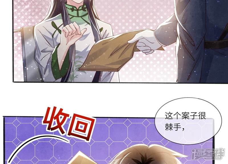 《少帅每天都在吃醋2少帅是醋精》第63话 鹦鹉 第11页